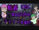 実況プレイ【第五人格】粘着させて貰えないならチェイスするわ【IdentityV】