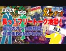 【第09回】長っ！フリートーク地獄！最近のオンセ感想回。作業用BGMがわりに！【TRPG放送】