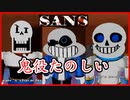 【ロブロックス】Papyrus、Sanes、Blueberryになって人間を襲う！Sans [ALPHA](Piggy Fangame)実況【ROBLOX】