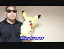 【結構デカイ！？】いい年した男が等身大のピカチュウを紹介する動画
