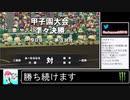 2020年08月10日パワプロ2020　元高校球児の栄冠ナイン②【放送アーカイブ】