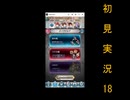 にわksな俺がFEH初見実況　18