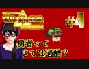 #4【神トラ】黄金の聖三角をめぐる、動画投稿３年目の勇者【初見実況】