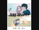【初音ミク】ZERO GRAVITY　