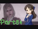 【ゆっくり実況プレイ】　におー！-84　【雪美ちゃん家のゲーム部屋】