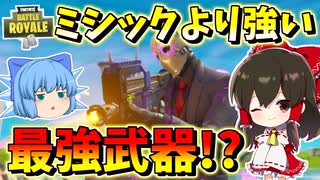 【【フォートナイト】ヘビスナ・・・お前また消えるのか!?ヘビスナと涙の別れ・・・　その462【ゆっくり実況】【Fortnite】