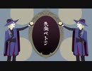 【人力ツイステ】失 / 楽 / ペ / ト / リ【ルーク】
