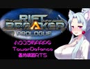 【Rift Breaker】男子が好きな三種のゲーム盛り丼【Voiceroid実況】