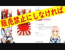 【韓国の反応】正気なのか？韓国のネットショップでカミカゼ商品が販売されている事が発覚…【世界の〇〇にゅーす】