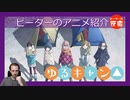 富士さんを見に行こうや 【ゆるキャン】 ピーターのアニメ紹介 Laid back camp