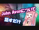 【ボイロ解説】有名土地絵師 John Avonについて話すだけ【MTG】