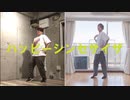 【なるかみ】ハッピーシンセサイザ 踊ってみた【リモート】