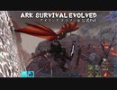 【ARK】夏のαボスラッシュ 一戦目【公式PvE】