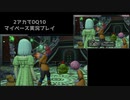 【DQ10】マイペース2アカ実況【5.1/part2】