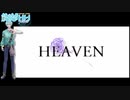 鼓破音トリン♧ HEAVEN ♧弱音源配布UTAUカバー