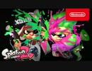 今更買ったスプラトゥーン２を全力で遊ぶぞ！part.1