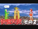謎のゲーム「快速天使」を激しく実況プレイ Part2