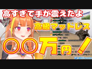 【桐生ココ】スパチャで超高級ベッドを買った話【ホロライブ切り抜き】