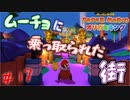 ムーチョ大量発生　「ペーパーマリオオリガミキング」　＃17