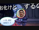 悲報……日常演舞　お化けに捕らえられる……【オバケイドロ】2
