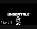 【実況】一人の人間とモンスター達の物語。【Undertale / Part 5】
