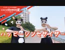 【ありちゃん×響空】ハッピーシンセサイザ【踊ってみた】