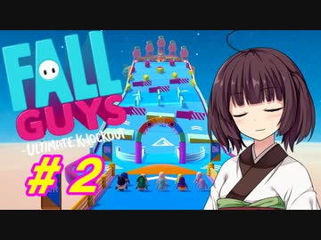 【Fall Guys】 きりたんはカオス競技大会で勝利したい #2