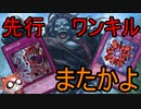 【遊戯王+デッキ紹介】新カード魔獣の大餌（フィードバック）を使った未界域による先行ワンキルデッキ
