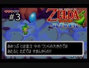 【実況プレイ】増えるリンクとゼルダの伝説part3
