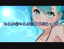 【初音ミク】ちぇき☆ちぇき☆夏すぷらっしゅ【ボカロオリジナル】