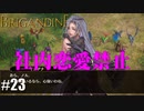 ブリガンダイン ルーナジア戦記 実況したいん Part23【Brigandine The Legend of Runersia】