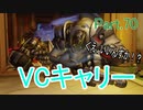 part.100まで頑張って続けるOVERWATCH　part.70