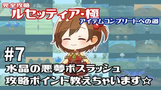 【完全攻略】RECETTEAR ルセッティア・極【アイテムコンプリート】Part7