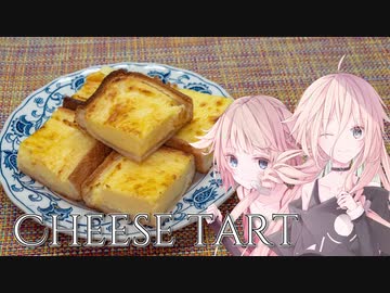 【夏の食パン祭】チーズタルトっぽいお菓子【IA＆ONE】