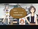 元町Pと『自転車』コンビの中央特快運転動画（中編）