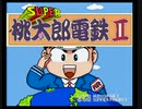 桃鉄をつまみに酒を飲む二人