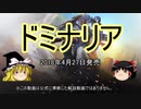 【ゆっくり動画】魔理沙隊長と行く、MTG過去の次元ツアー 第35回 歴史秘話ドミナリア（ドミナリア予習編）