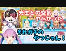 【湊あくあ】コミュ障すぎてダンスの先生と険悪なことがバレてしまう
