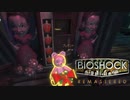 【アフレコ】FPS酔いしやすいあほが進めていくバイオショック #4