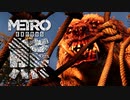 【MetroExodus】このファーって光なに：#18