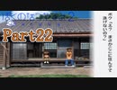 ほのぼの縁側 Part22【ぼくのなつやすみ2】