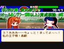 【パワポケ10】妙子を彼女にして最強の野手を作ろう【解説実況】#2