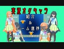 【実況】オリキャラ紹介とSufferingShot!PV1【進捗】