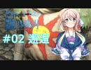 【VOICEROID実況】とある17歳の暗黒魂再(ダークソウルリマスタード)02【桜乃そら】