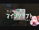 【琴葉茜実況】とりあえず茜ぼっちでマインクラフトその２【最終回】