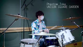 UNISON SQUARE GARDEN「Phantom Joke」叩いてみた