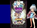 下手でも出来る。流し見、ゴ魔乙プレイ動画　その１２