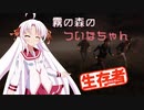 【DbD】霧の森のついなちゃん Part.１【生存者】