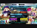 【FGO】5周年召喚　呼符で狙うアルトリア