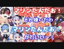 【ホロライブ　宝鐘マリン　星街すいせい　犬山たまき　しぐれうい】マリンの声真似で唯一ロリボは嫌い